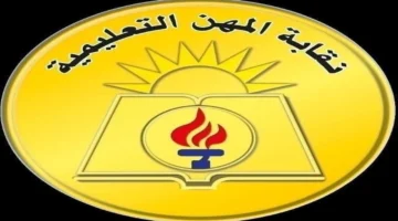اجتماع الجمعية العمومية لصندوق زمالة المعلمين اليوم تحت إشراف قضائي لإقرار الزيادة